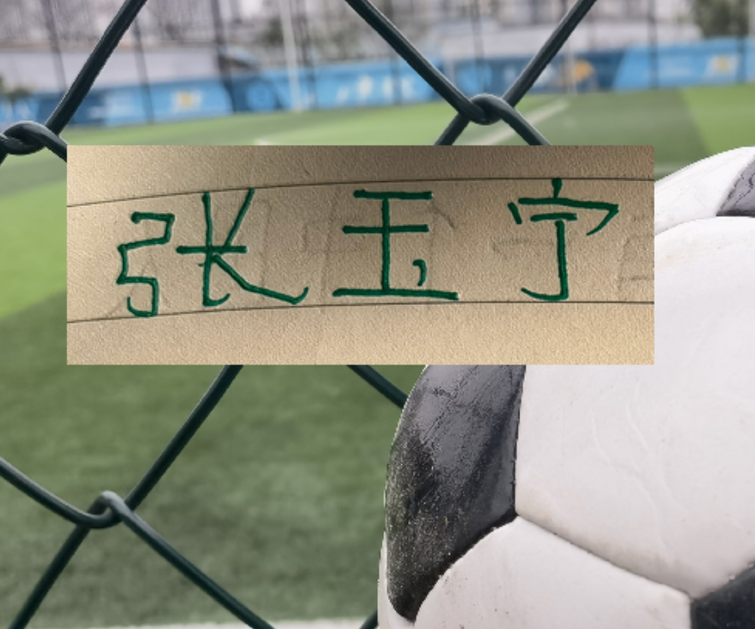 北京国安好消息!张玉宁状态在线 坏消息!拉莫斯大婚四月归队